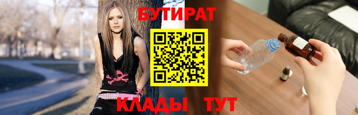 Бутират бутандиол Гусиноозёрск