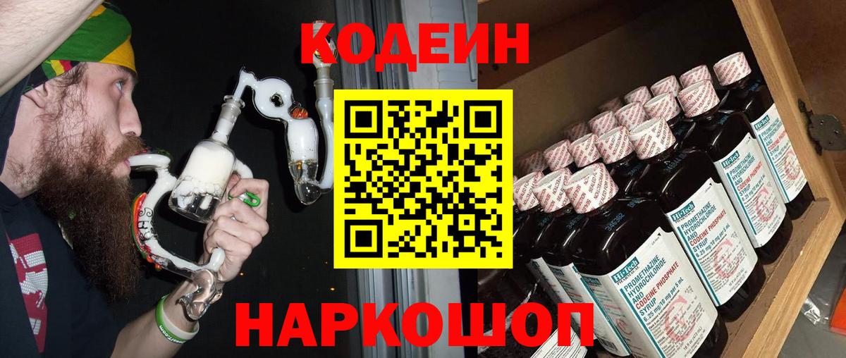 Codein напиток Lean (лин)  Вход с VPN  Гусиноозёрск  Codein Purple Drank 