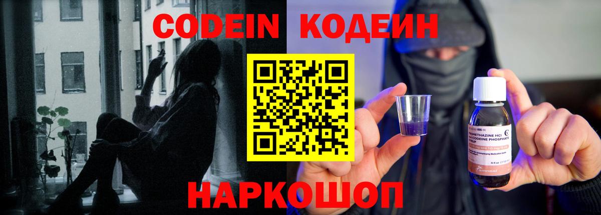 Кодеиновый сироп Lean Purple Drank Гусиноозёрск