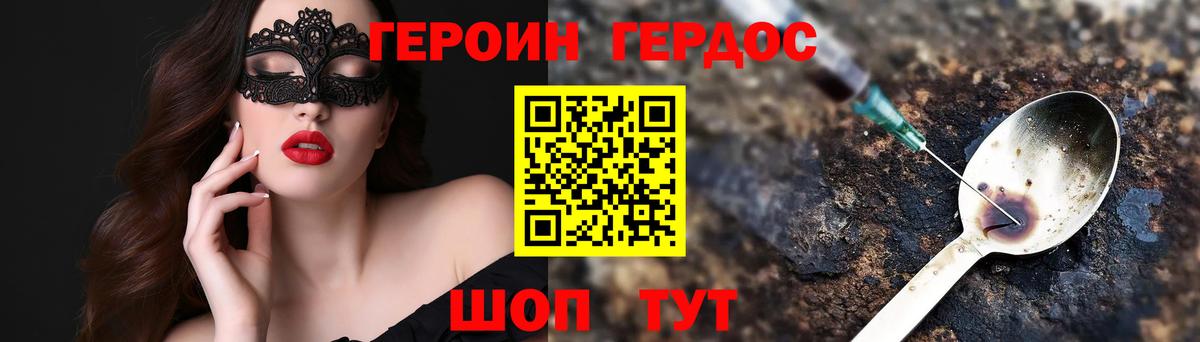 ГЕРОИН белый Гусиноозёрск