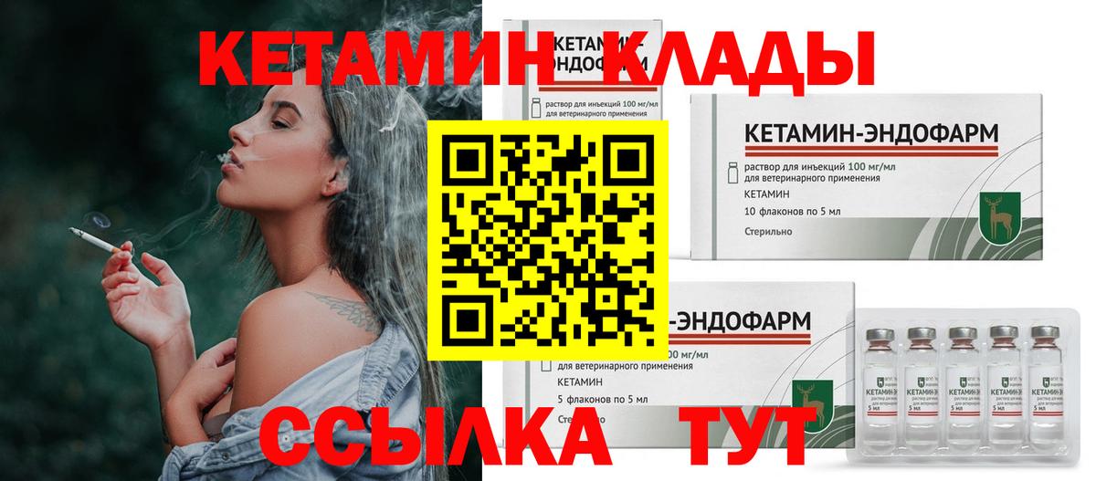 КЕТАМИН VHQ Гусиноозёрск