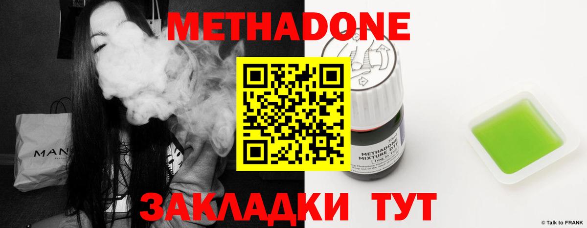 МЕТАДОН мёд  гидра как зайти  Вход с VPN  Гусиноозёрск  МЕТАДОН methadone 